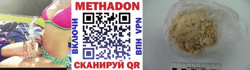 Метадон methadone  Правдинск 